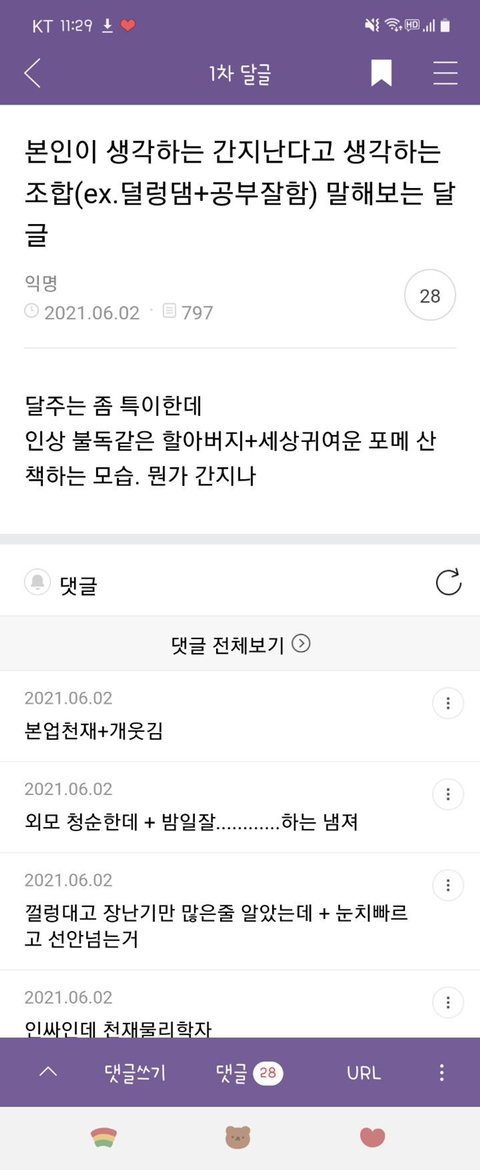 (달글캡쳐) 본인이 생각하는 간지난다고 생각하는 조합(ex.덜렁댐+공부잘함) 말해보는 달글캡쳐 | 인스티즈