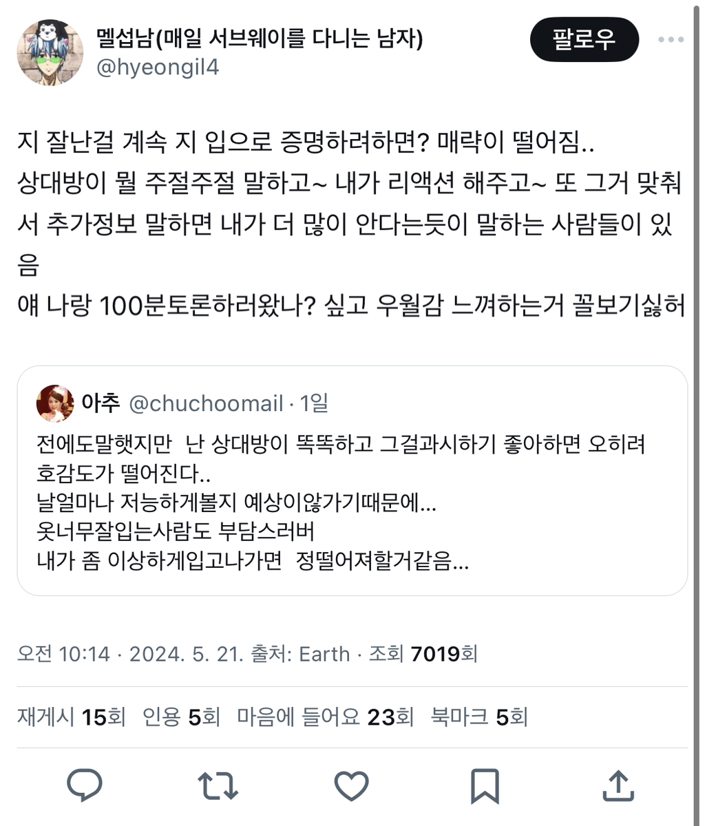 공감된다 vs 피해의식이다 나뉘며 갑론을박 중인 트윗 | 인스티즈