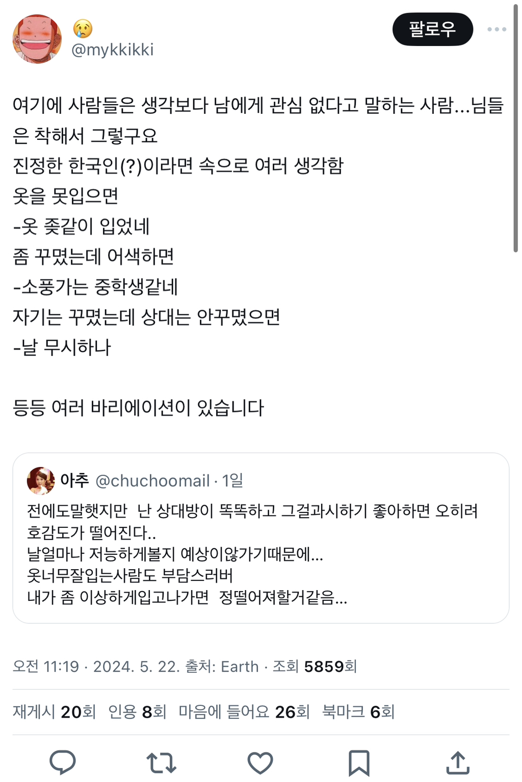 공감된다 vs 피해의식이다 나뉘며 갑론을박 중인 트윗 | 인스티즈