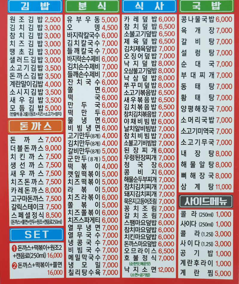 김밥천국 이미지