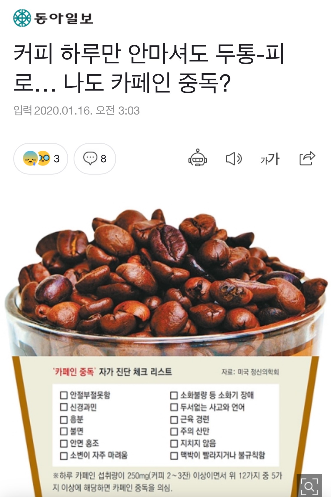 카페인중독 이미지