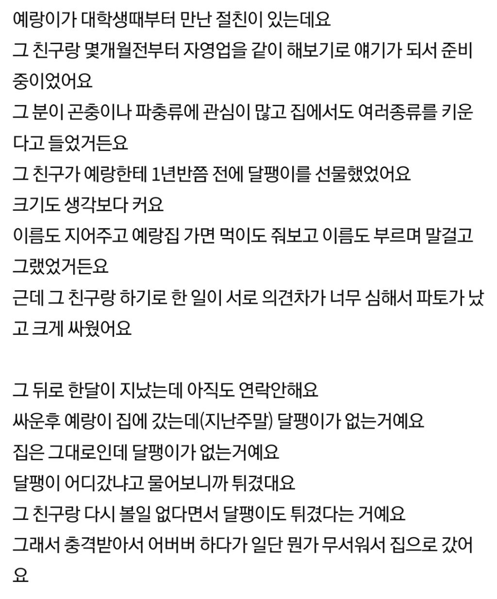 [네이트판] 예랑이 키우던 달팽이를 튀겼어요 | 인스티즈