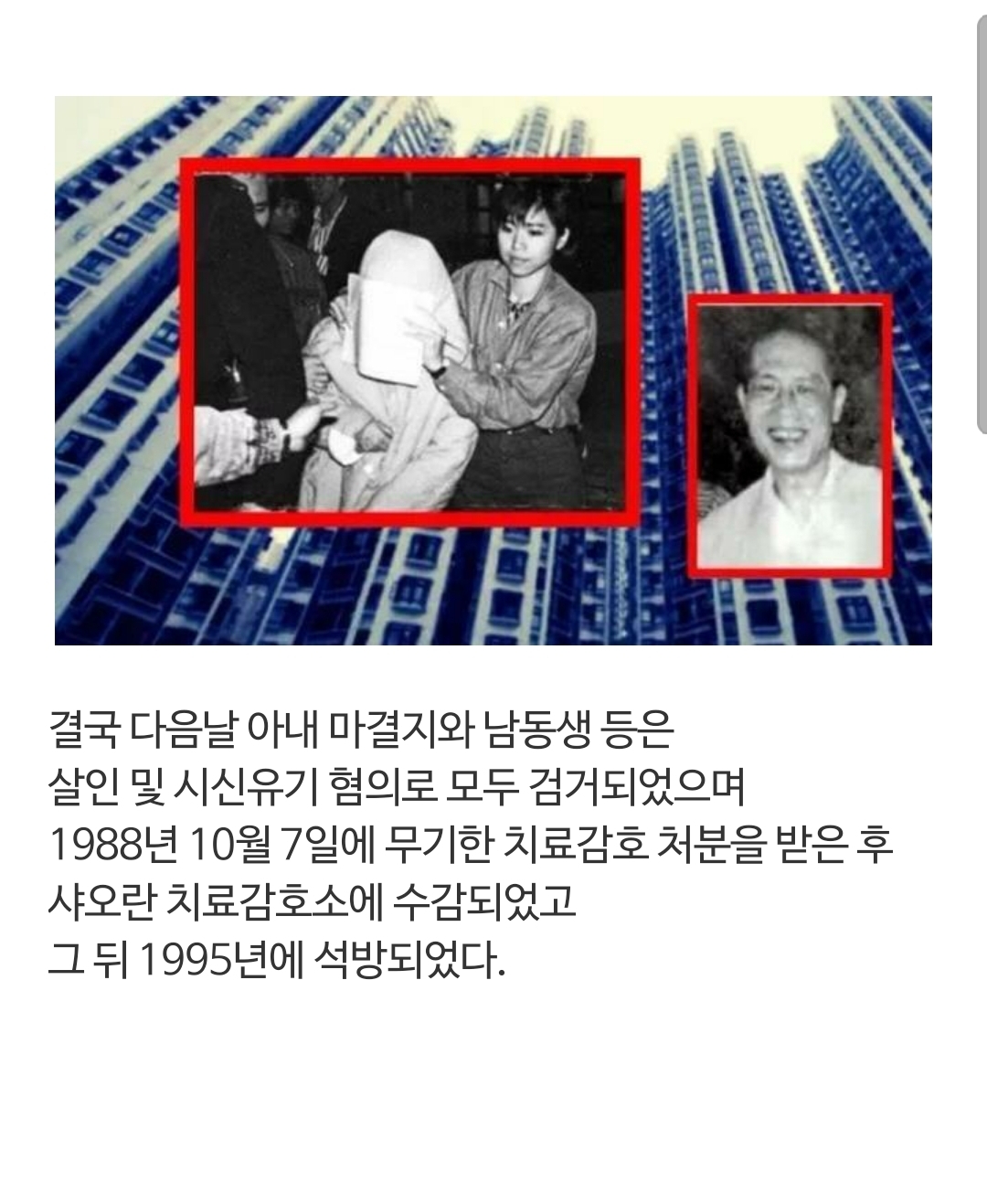 콘힐 남편 토막 살인사건 | 인스티즈