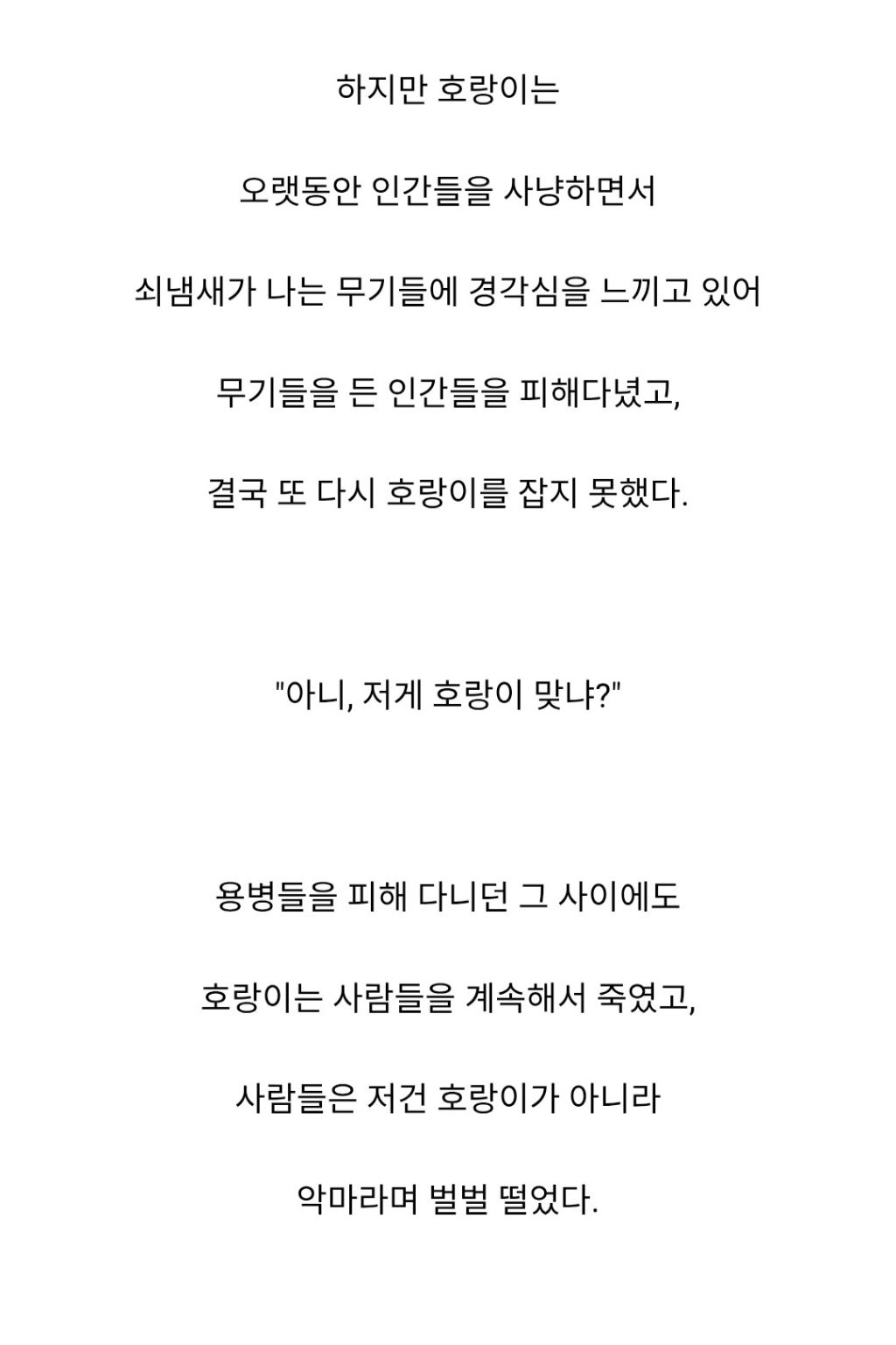 인도와 네팔을 다니며 약 400여명을 죽인 호랑이 | 인스티즈