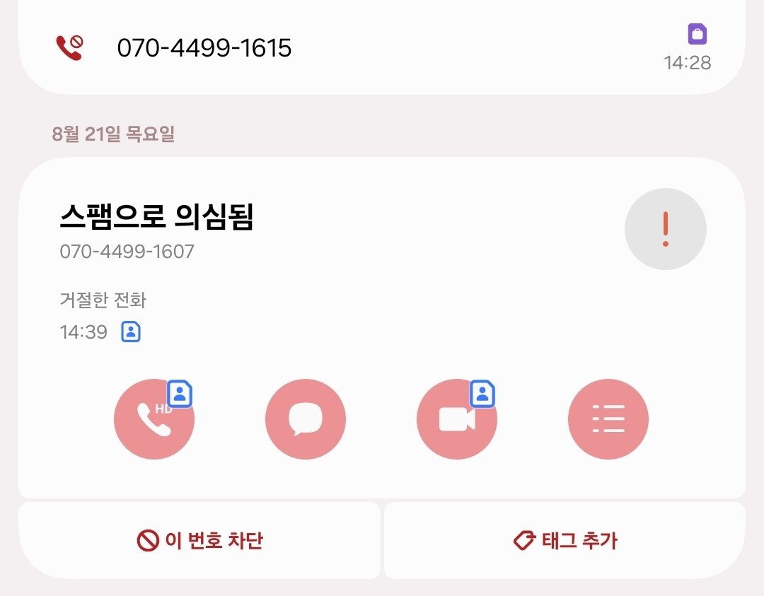 갤럭시 쓰시는 부모님 핸드폰에 보이스피싱 분석 기능 설정하자.twt | 인스티즈
