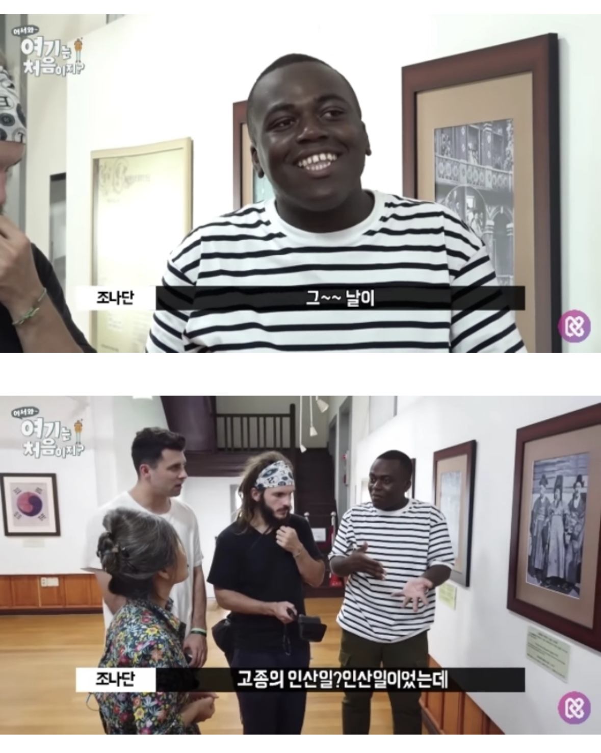 알고보니 한국사 잘알이었던 조나단 | 인스티즈