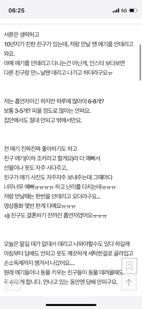 [네이트판] 담배 피우는 친구한텐 애기 안보여주고 싶나요? | 인스티즈