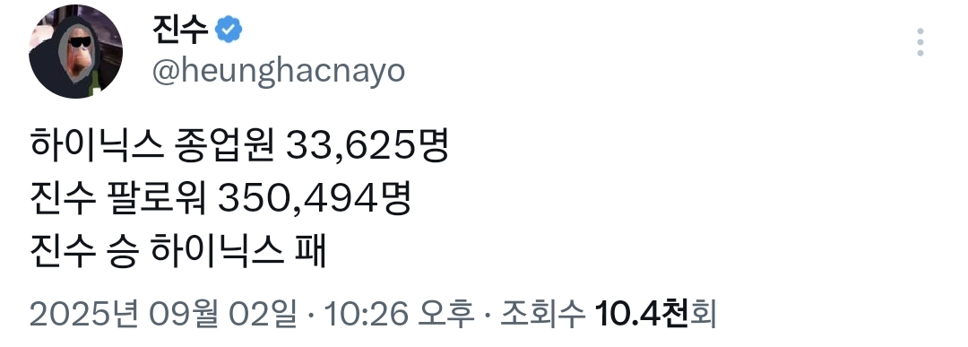 SK하이닉스 성과급 1억 소식듣고 중소통와서 돌아버린 진수.twt | 인스티즈