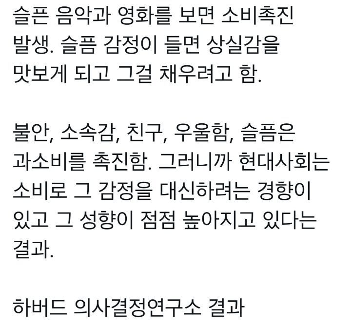 슬픈 감정을 느끼면 소비욕구가 높아진다 | 인스티즈