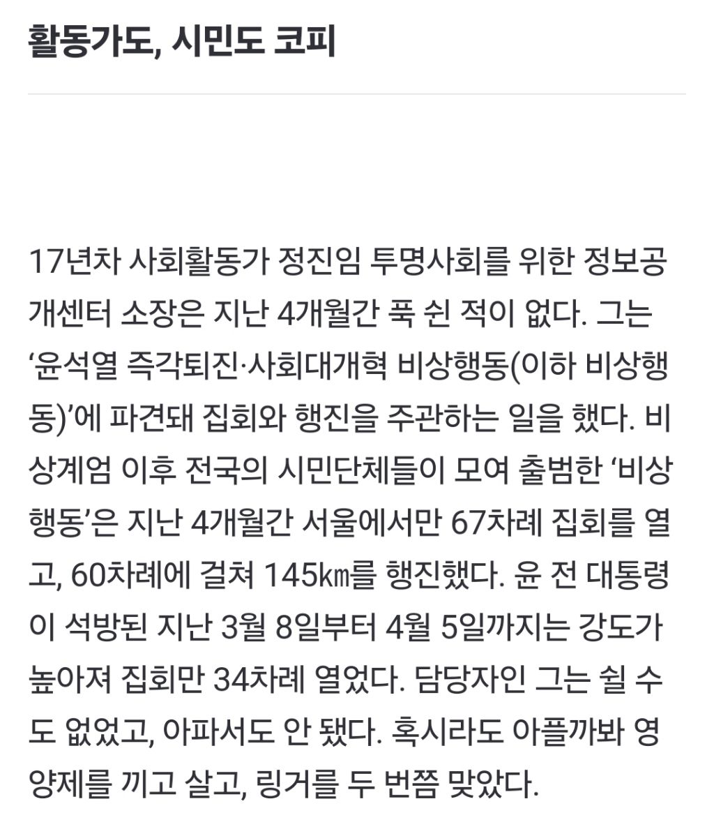 링거 맞고, 잠 쪼개고, 코피 쏟고…광장 최전선의 사람들 | 인스티즈