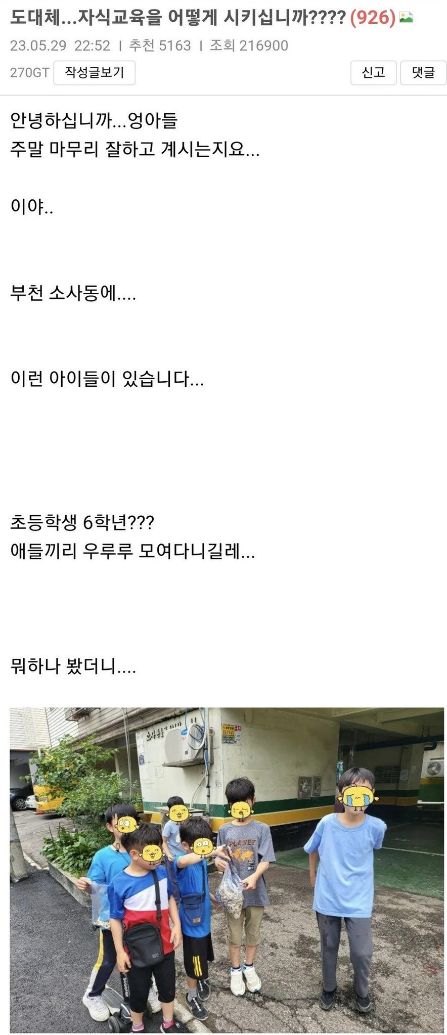 도대체.... 자식 교육을 어떻게 시키십니까??? | 인스티즈