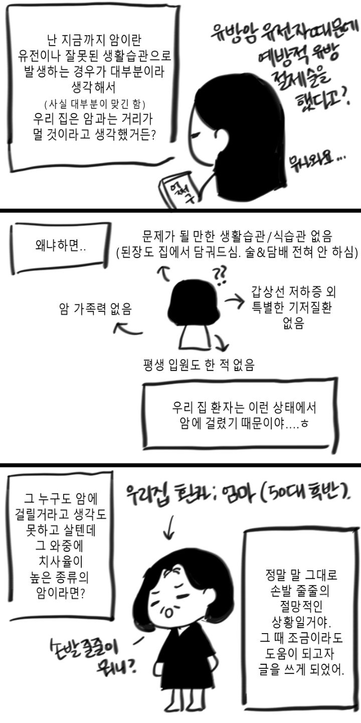 엥? 제가 췌장암 환자의 보호자라구요? 췌장암 보호자 만화!! - 콧멍에트💛잇게짤털 - ＊여성시대＊ 차분한 20대들의 알흠다운 공간