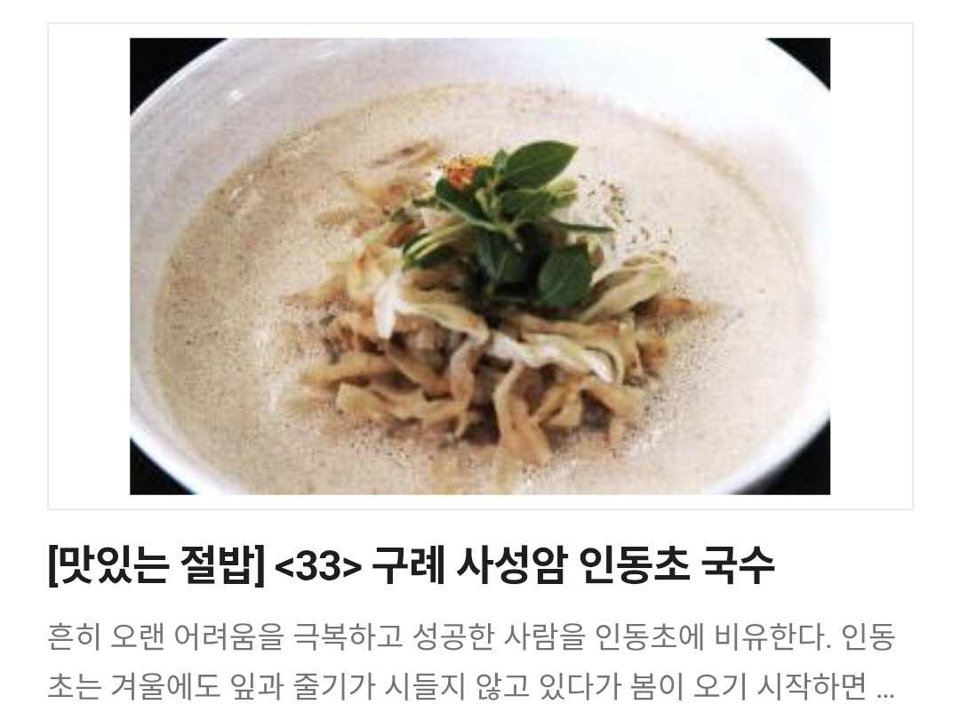 불교신문 사이트에 전국 절과 절에서 공유한 음식 레시피가 나와있는 페이지를 발견 | 인스티즈