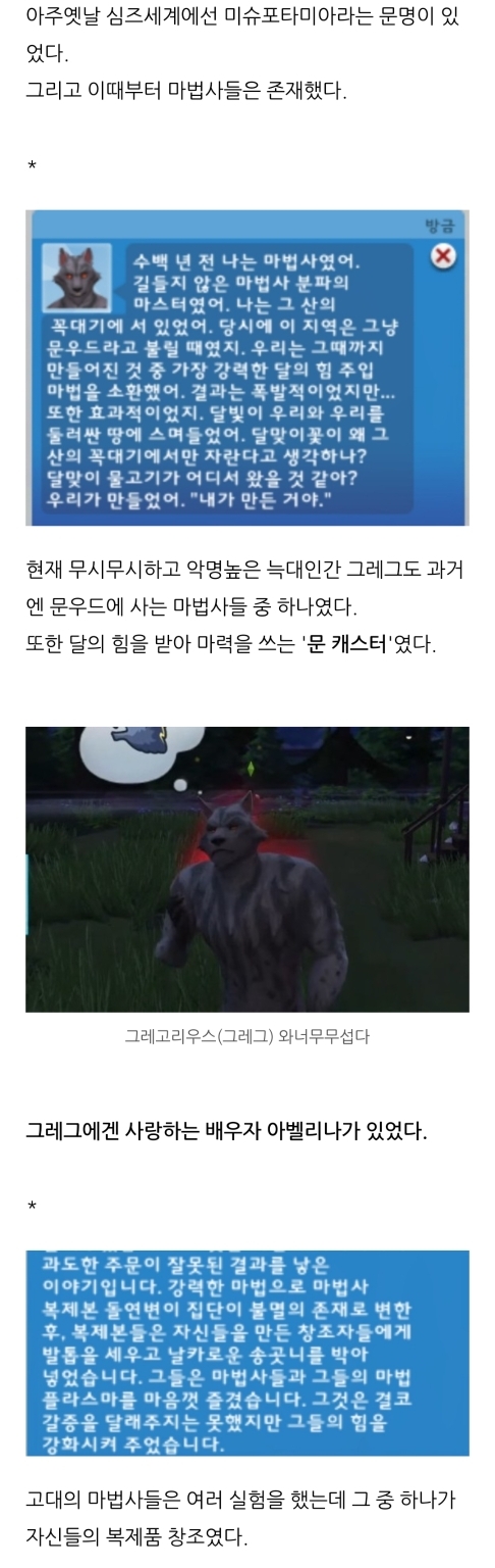 늑대인간 팩에 숨어있는 심즈4 흥미돋는 스토리(마법사, 늑대인간, 뱀파이어의 역사) | 인스티즈