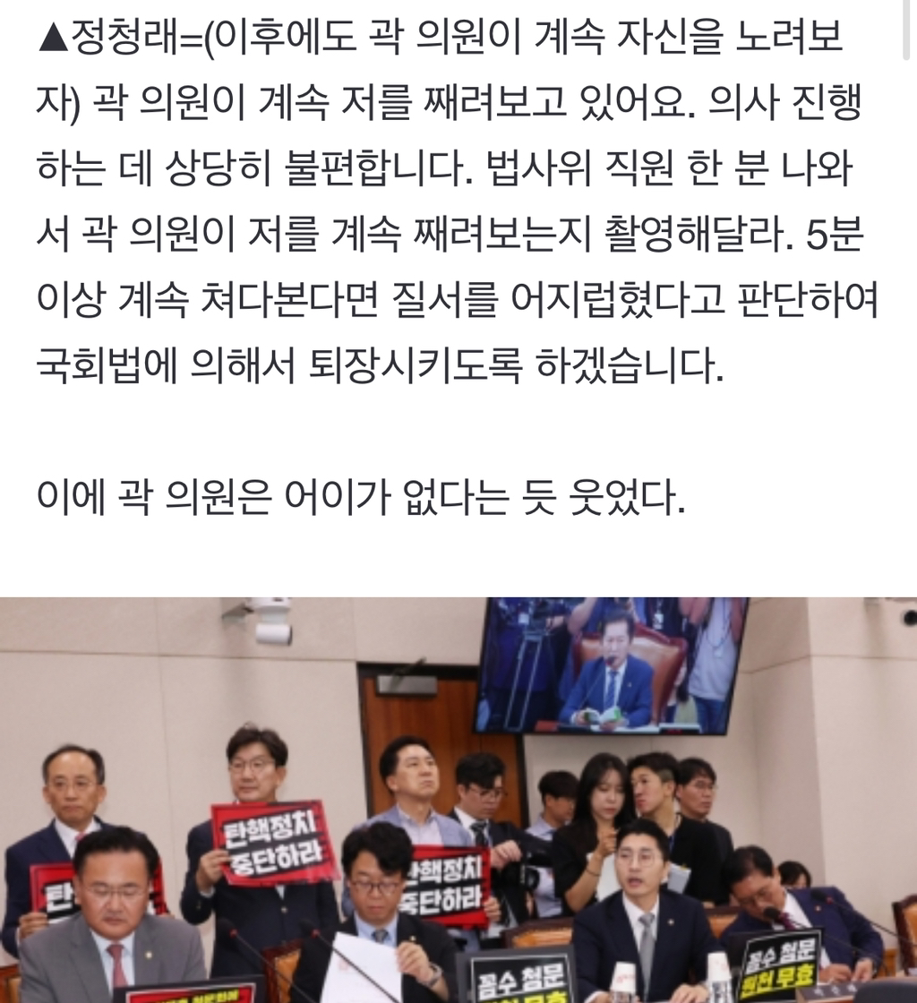 정청래 "왜 째려보나" 與 의원 발언권 중지시켜 | 인스티즈