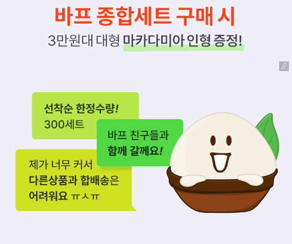 [PRE블프] HBAF 바프 종합세트 + 대형 마카다미아 인형 증정 =31900원 (선착순 300세트) - 콧구멍확장 - ＊여성 ...
