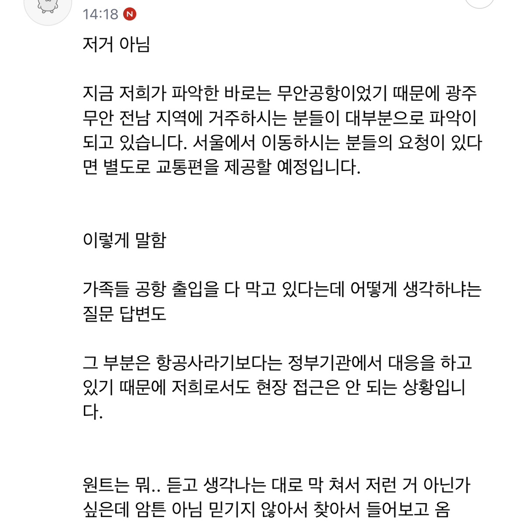 제주항공 대표 브리핑, 전라도'사람'과 서울'분'들 이거 아님‼️‼️‼️‼️ | 인스티즈