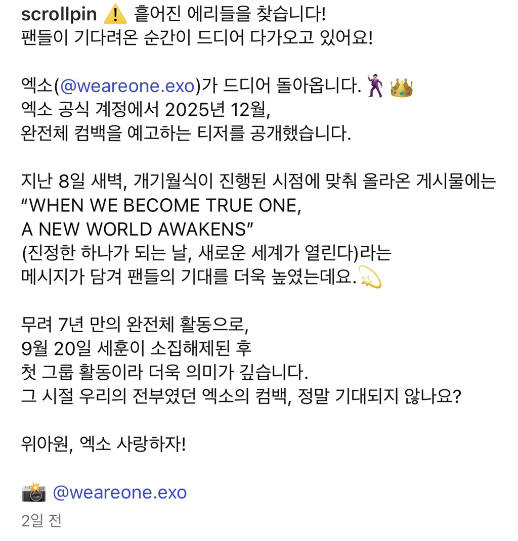 하잖아 엑소 컴백 | 인스티즈