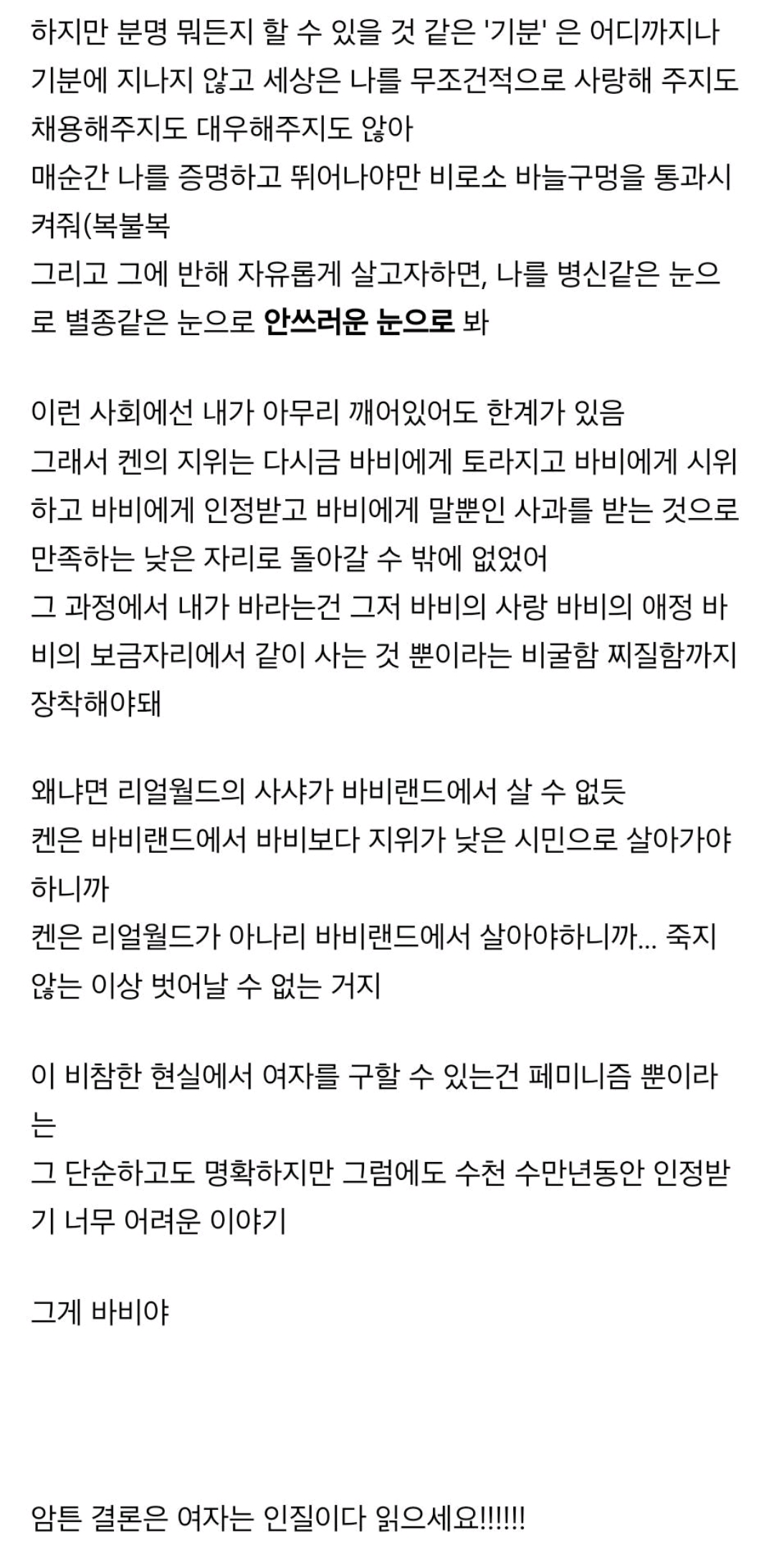 (스포) 바비는 왜 켄과 ㅇㅇ하지 않았을까? (바비 안 본 사람들도 이 리뷰는 읽어야함) | 인스티즈