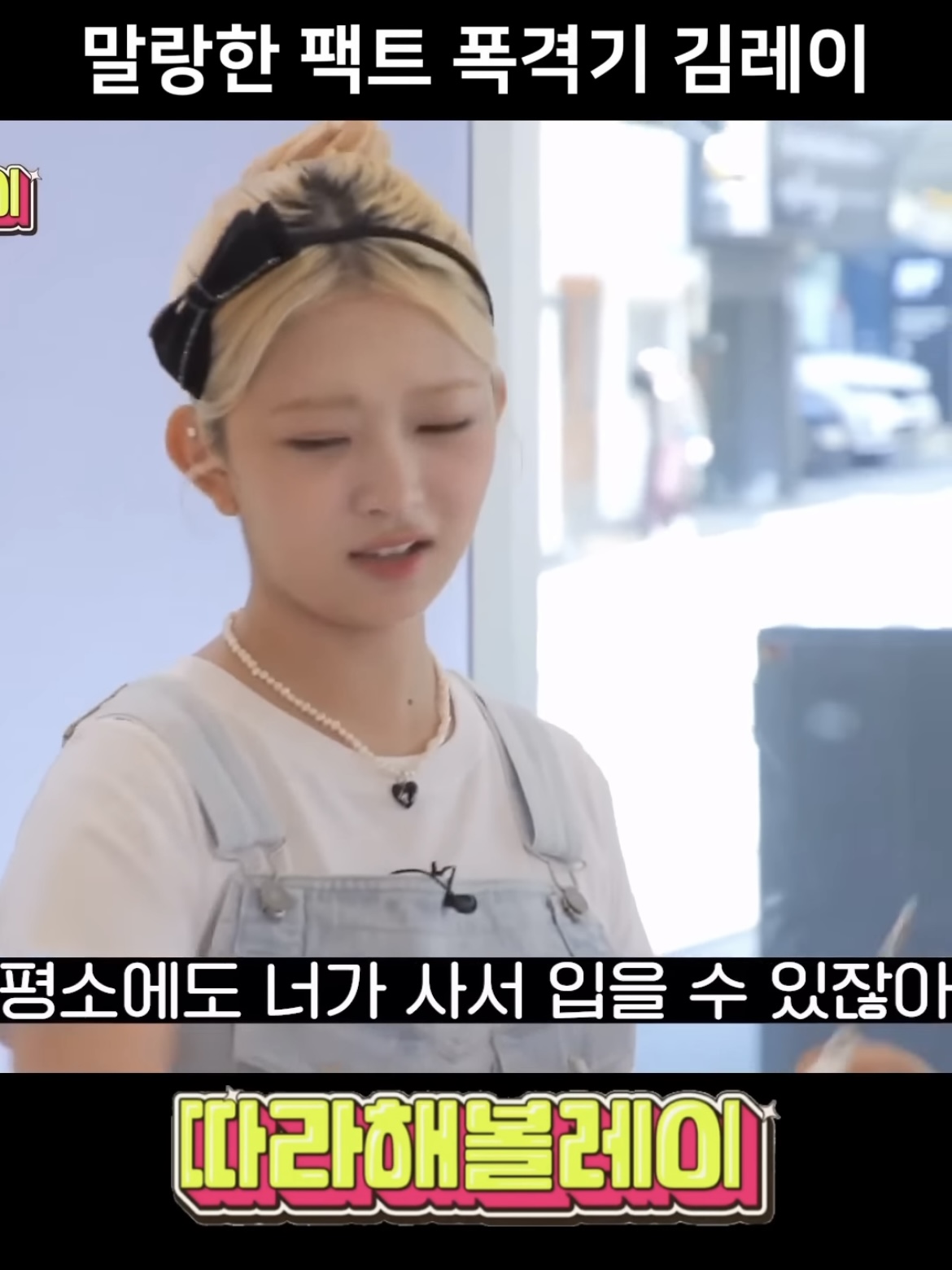 의외로 탈일본인 화법쓰는 아이브 레이 ㅋㅋㅋㅋㅋ | 인스티즈