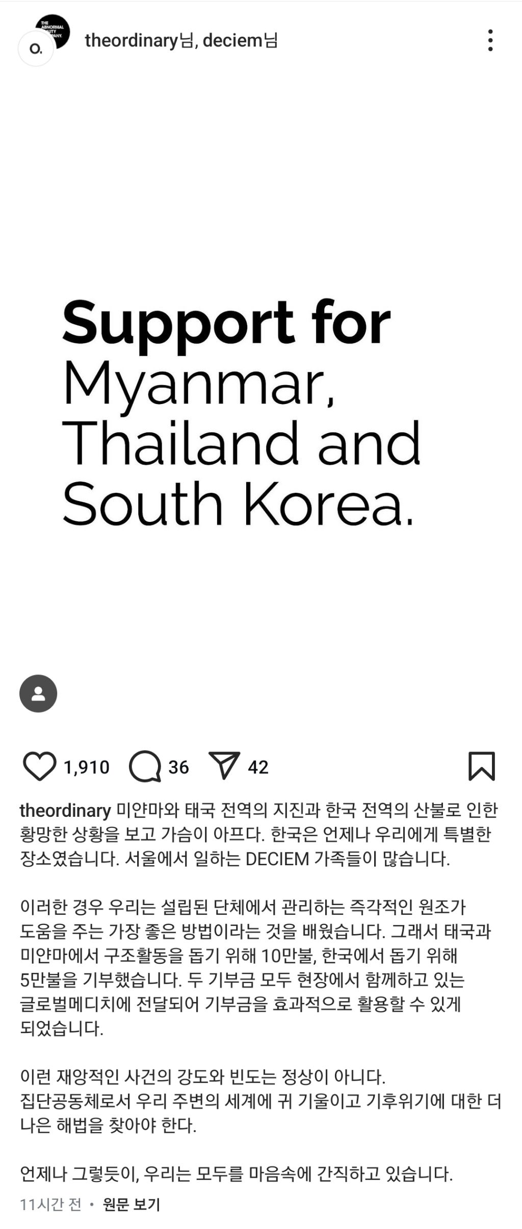 미얀마, 태국 그리고 한국에 기부한 해외브랜드 | 인스티즈