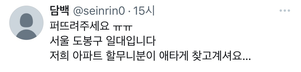 도봉구 일대에서 할머니가 시츄 강아지 찾고계심 | 인스티즈