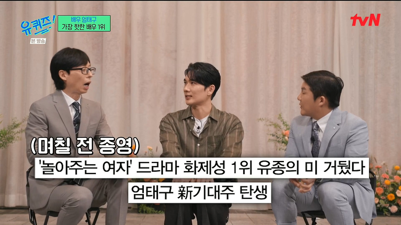 [유퀴즈] 자꾸 남의 집(?) 와서 감사인사하는 내향인들ㅋㅋㅋㅋㅋㅋㅋㅋ | 인스티즈