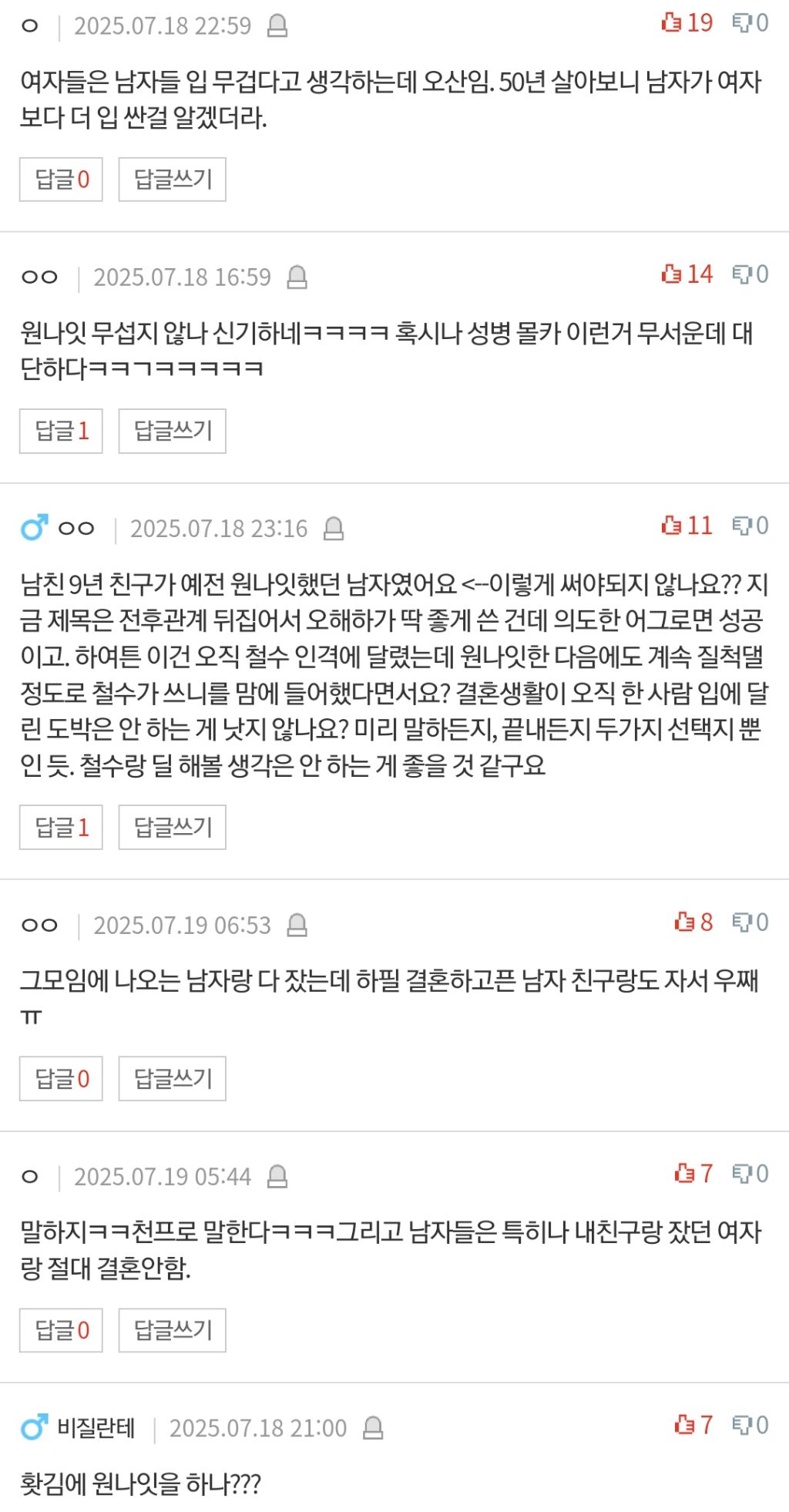 [판] 원나잇한 남자가 남친 9년친구였어요.. | 인스티즈