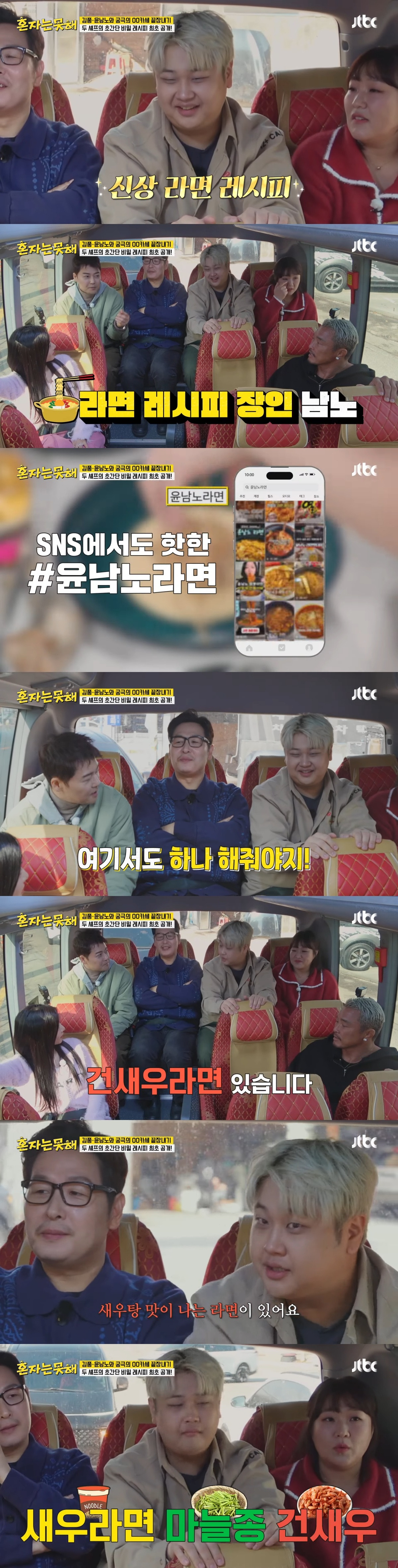 냉부 대기실에서 항상 컵라면에 도시락 먹는다는 덩어리 모임 4인방ㅋㅋ (+ 윤남노의 건새우라면 레시피) | 인스티즈