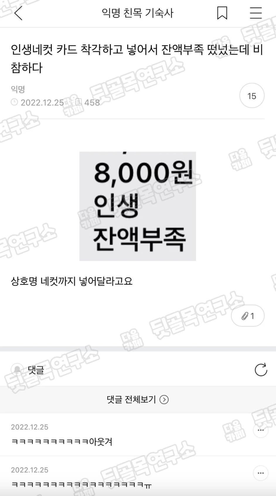 인생네컷 카드 착각하고 넣어서 잔액부족 떴었는데 비참하다 | 인스티즈