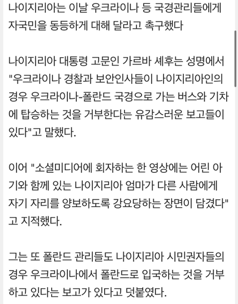 국경에서 아시안, 흑인 인종차별하는 우크라이나 사람들 | 인스티즈