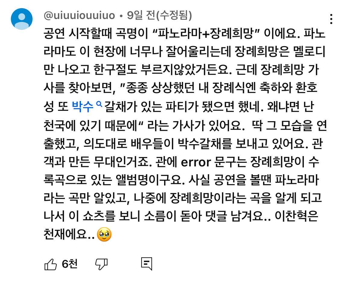 소소하게 화제되고 있는 독특한 악뮤 찬혁 솔로곡 | 인스티즈