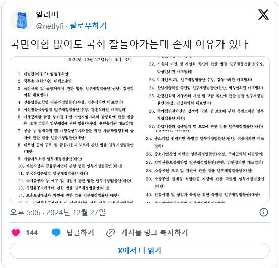 국민의힘 없어도 국회 잘 돌아가는데 존재이유가있나 | 인스티즈