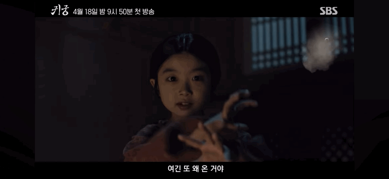본격적으로 귀신들 등장하는 SBS 새금토드라마 귀궁(심장주의) | 인스티즈