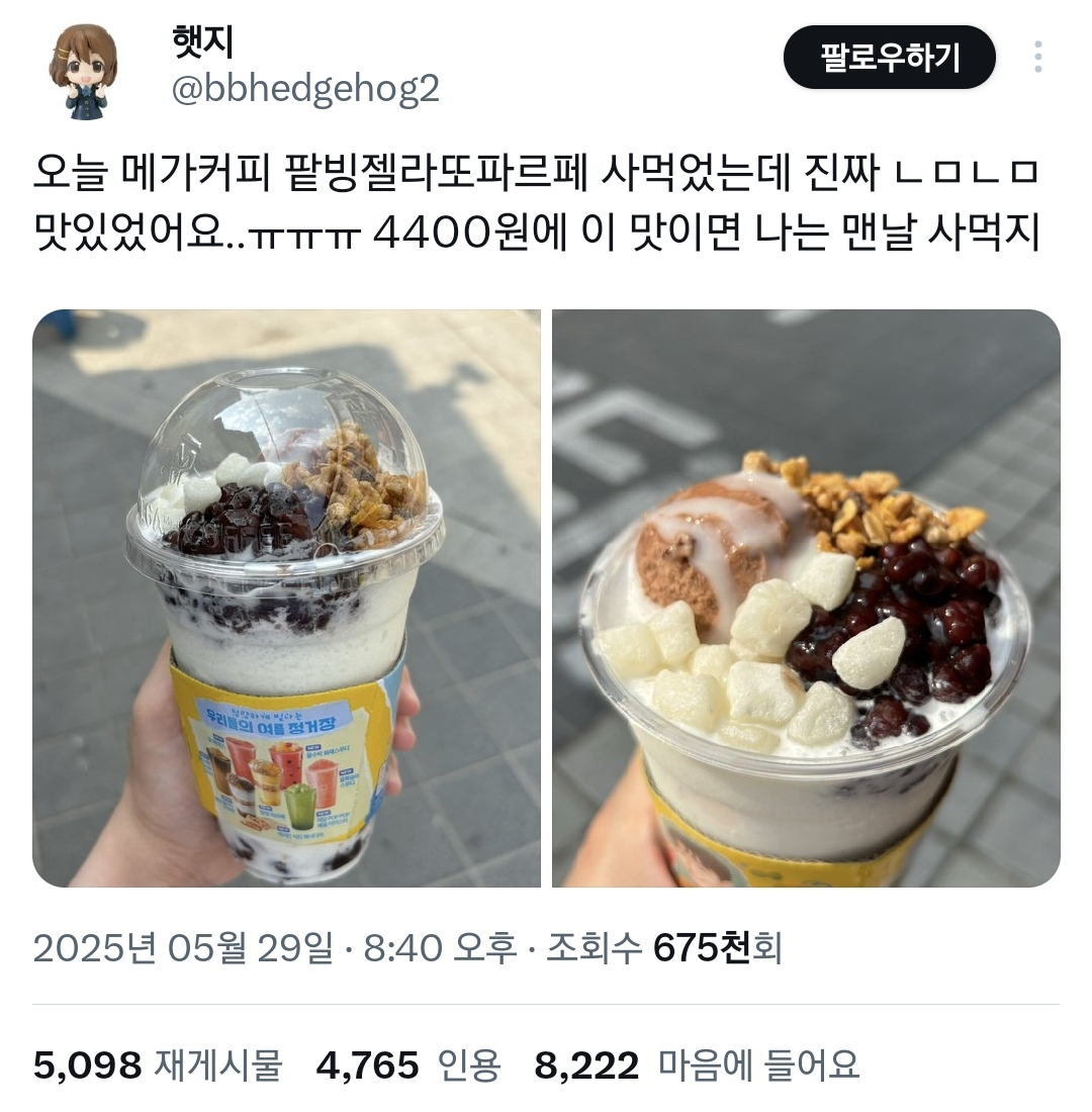개맛있다vs개맛없다 치열하게 싸우는 중인 메가커피 신메뉴.twt | 인스티즈