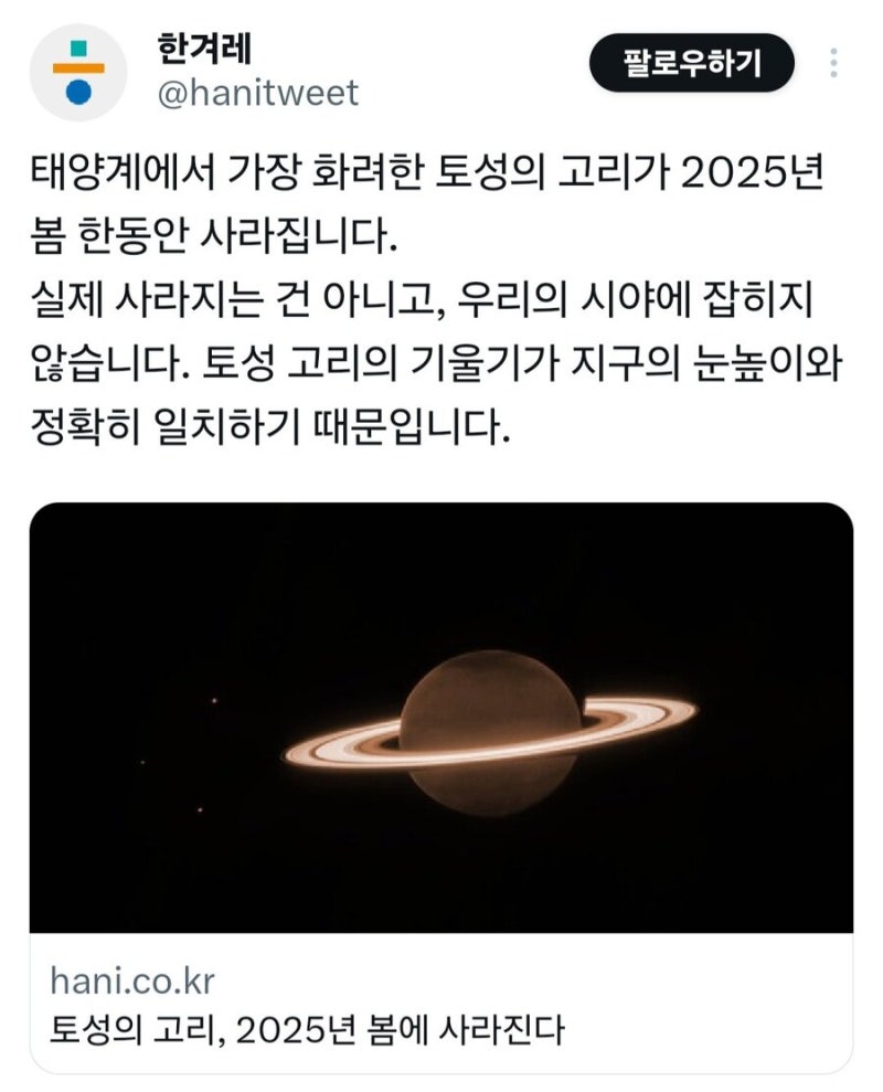 2025년 사라지는 토성의 고리 | 인스티즈