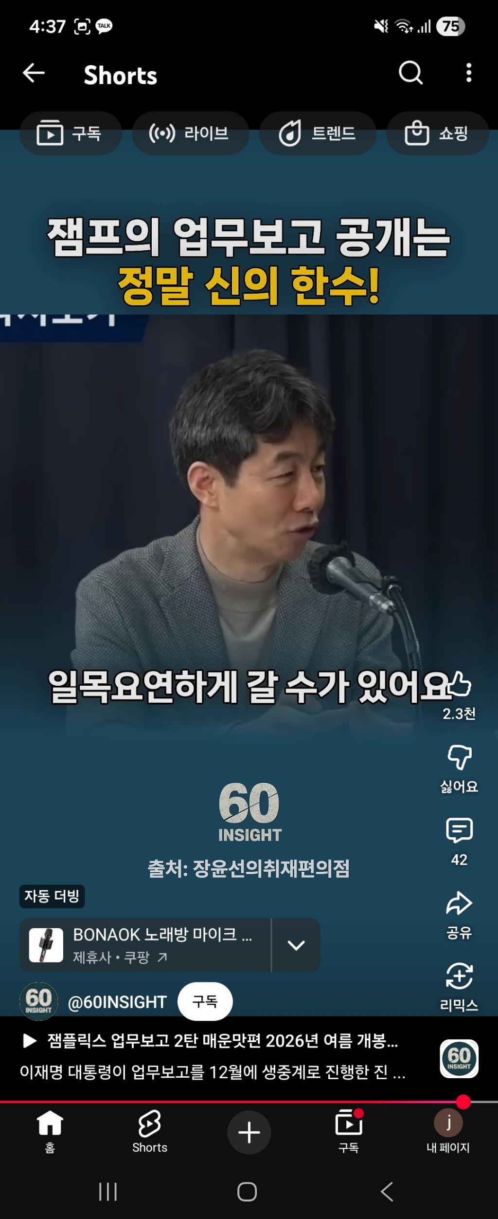 잼프의 업무보고를 12월에 한이유 | 인스티즈