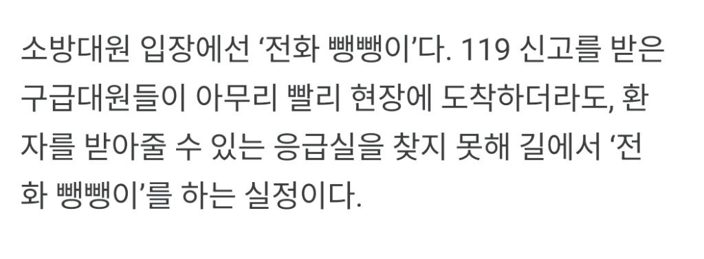 12년 차 소방대원 "뺑뺑이 돌며 환자 골든타임 넘어가는 걸 봐야…정말 힘들다 | 인스티즈