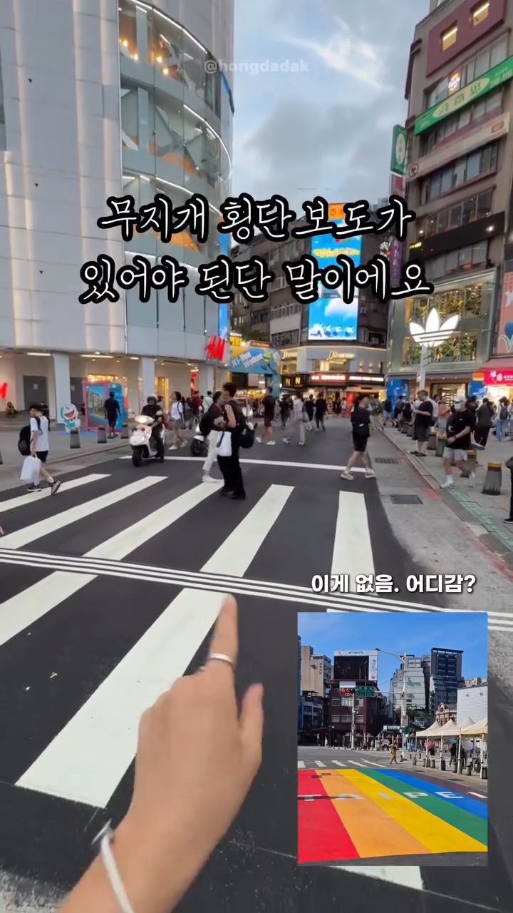 대만 타이베이에서 사라졌다는 무지개 횡단보도 | 인스티즈