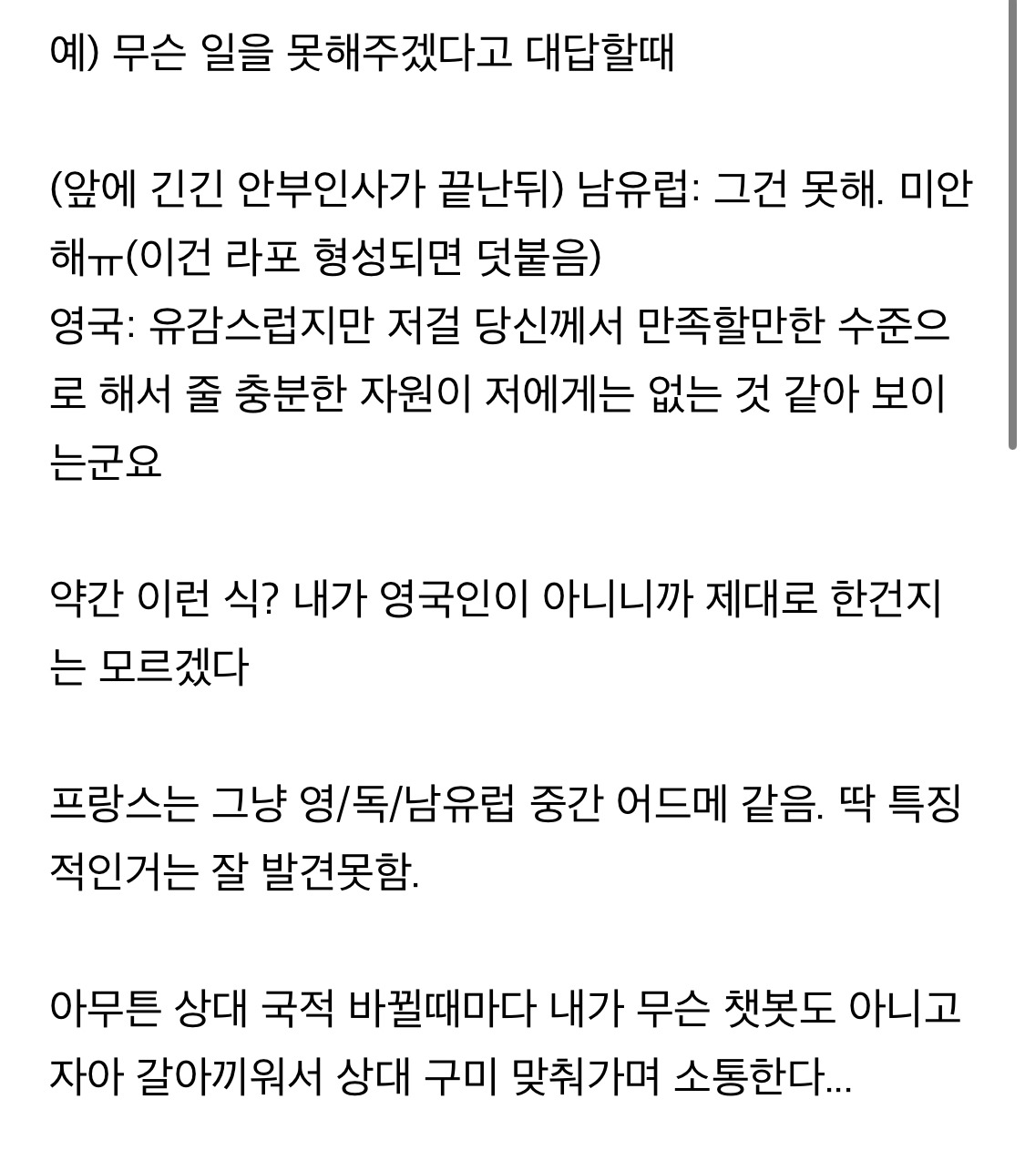유럽에서 다국적들이랑 일하는데 | 인스티즈