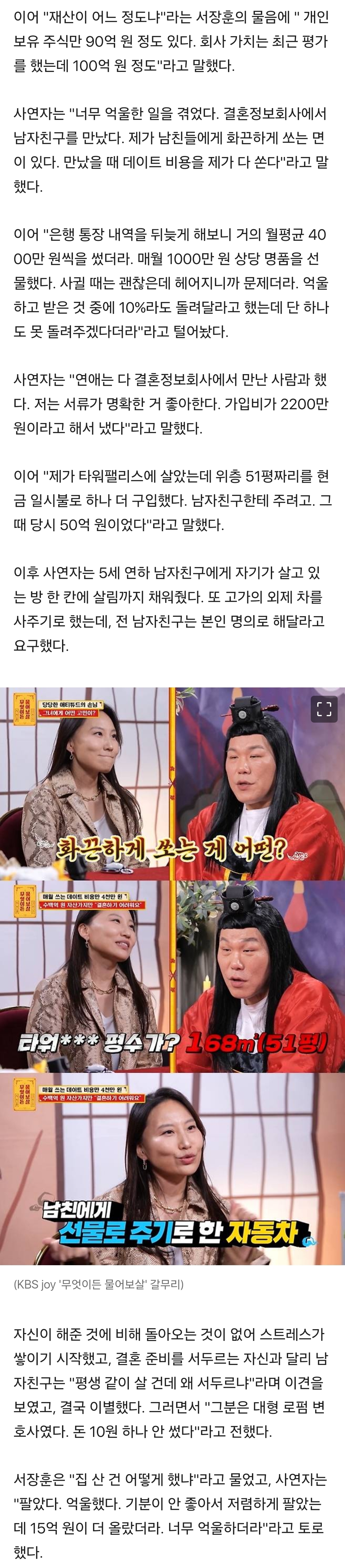 "남친 주려 50억 집 구입, 매달 명품 선물…결혼은 어렵다" 40대 CEO 고민 | 인스티즈