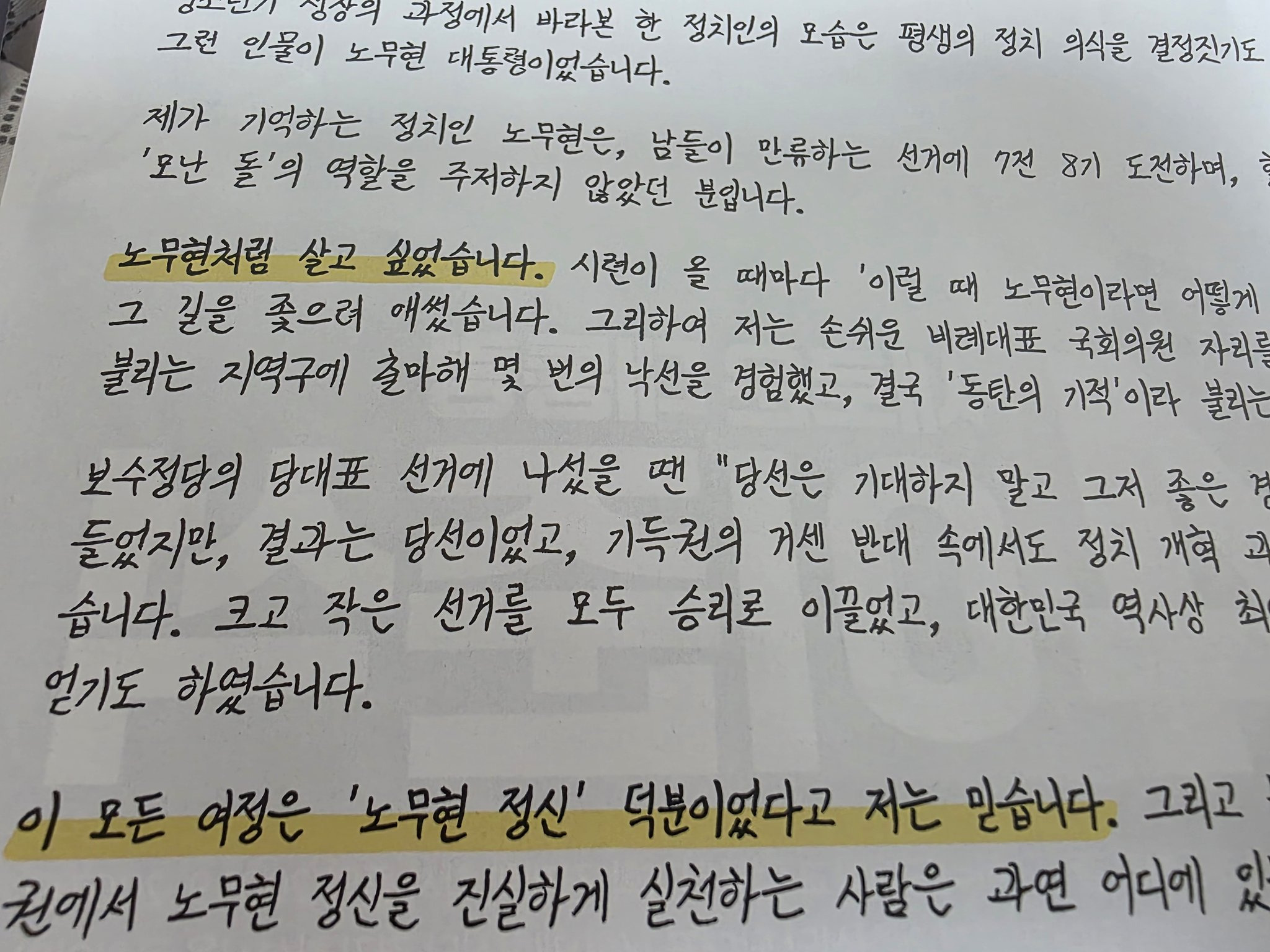 이준석의 노무현대통령 일베 합성사진에 대한 생각 | 인스티즈