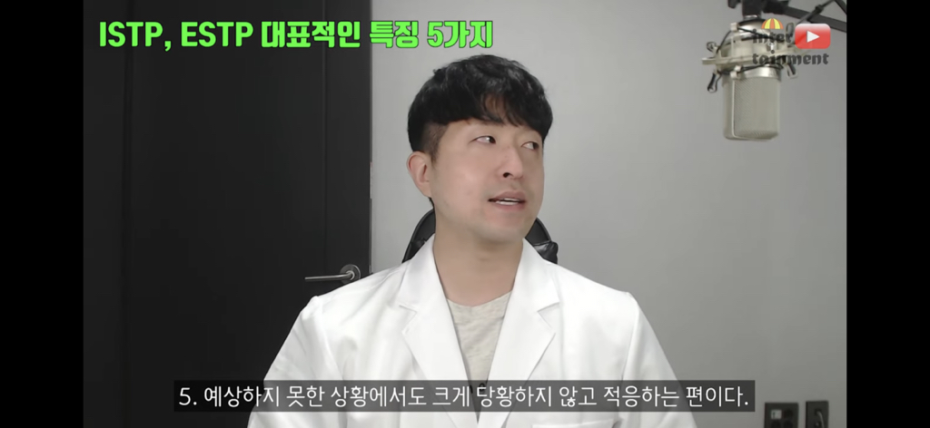 ESTP, ISTP 유형의 특징 | 인스티즈