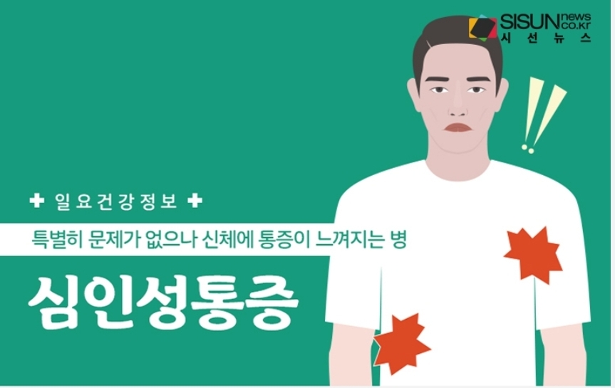 사람 미치게 만드는 심인성 통증 | 인스티즈