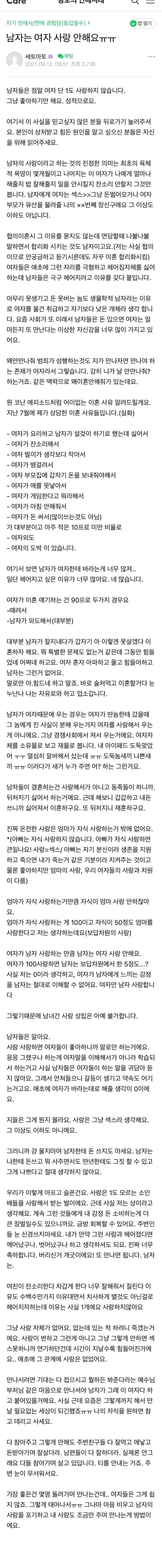 이혼 변호사가 깨달은 남자의 사랑.jpg | 인스티즈