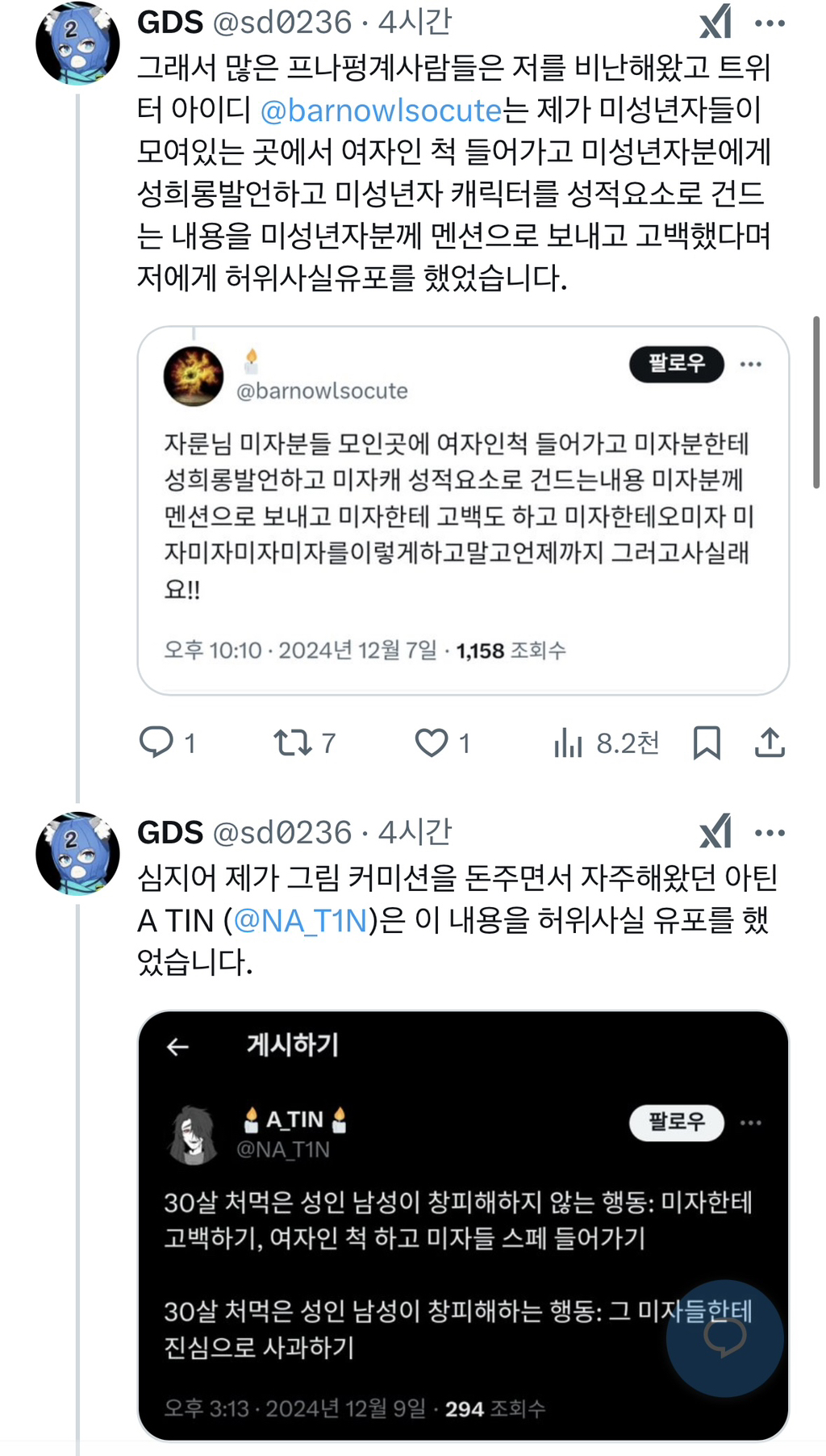 31살 남자가 미성년자한테 고백했다가 차단당했다고 공론화 | 인스티즈