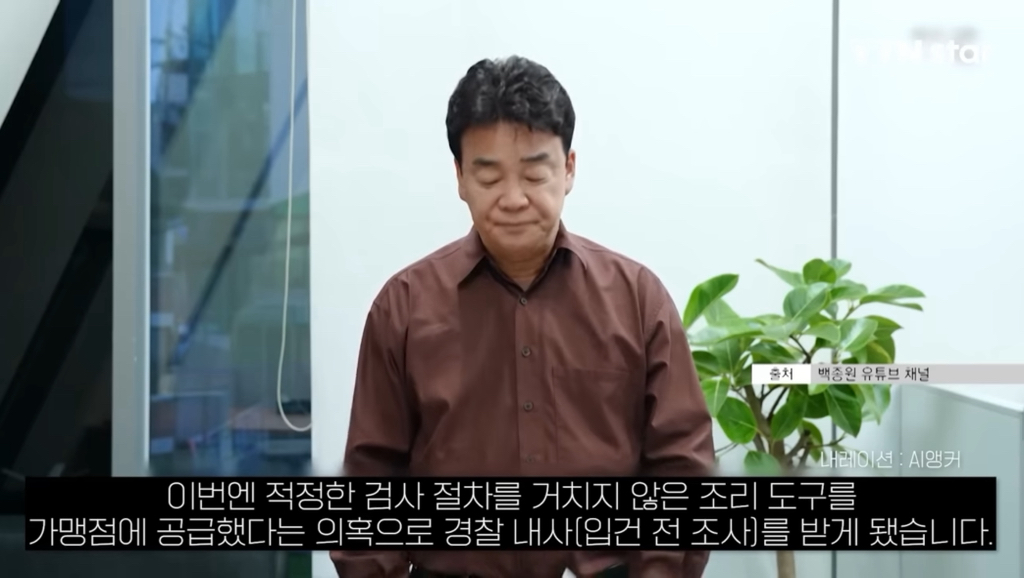 백종원, 또 '새로운 의혹'...경찰, 내사착수 | 인스티즈