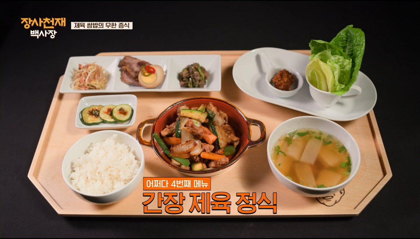 [장사천재백사장] 매운거 잘 못먹는 이탈리아인들이 매운 제육볶음을 덜맵게 해달라고 했을 때.jpg | 인스티즈