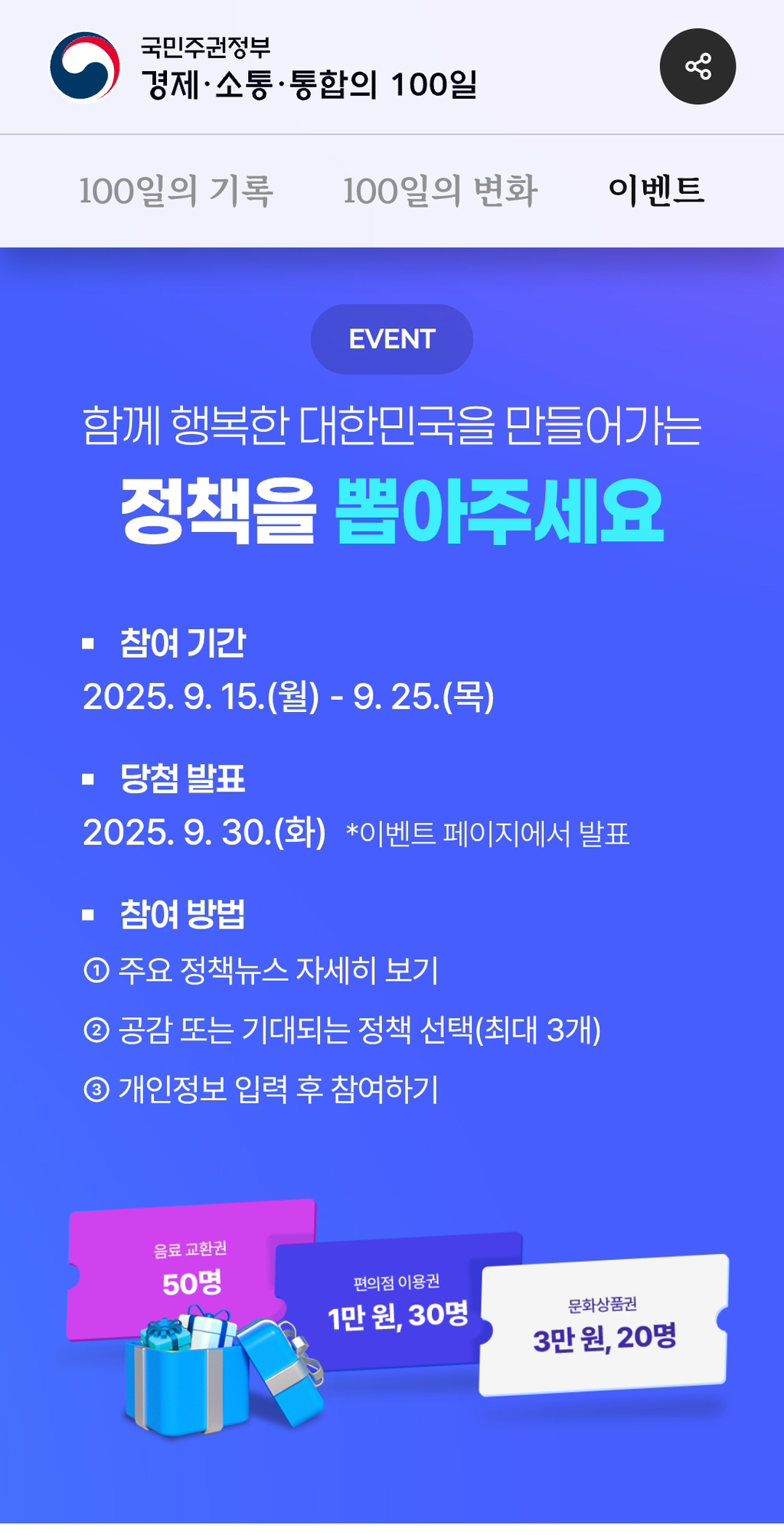 이재명 정부 100일 기념 이벤트 | 인스티즈