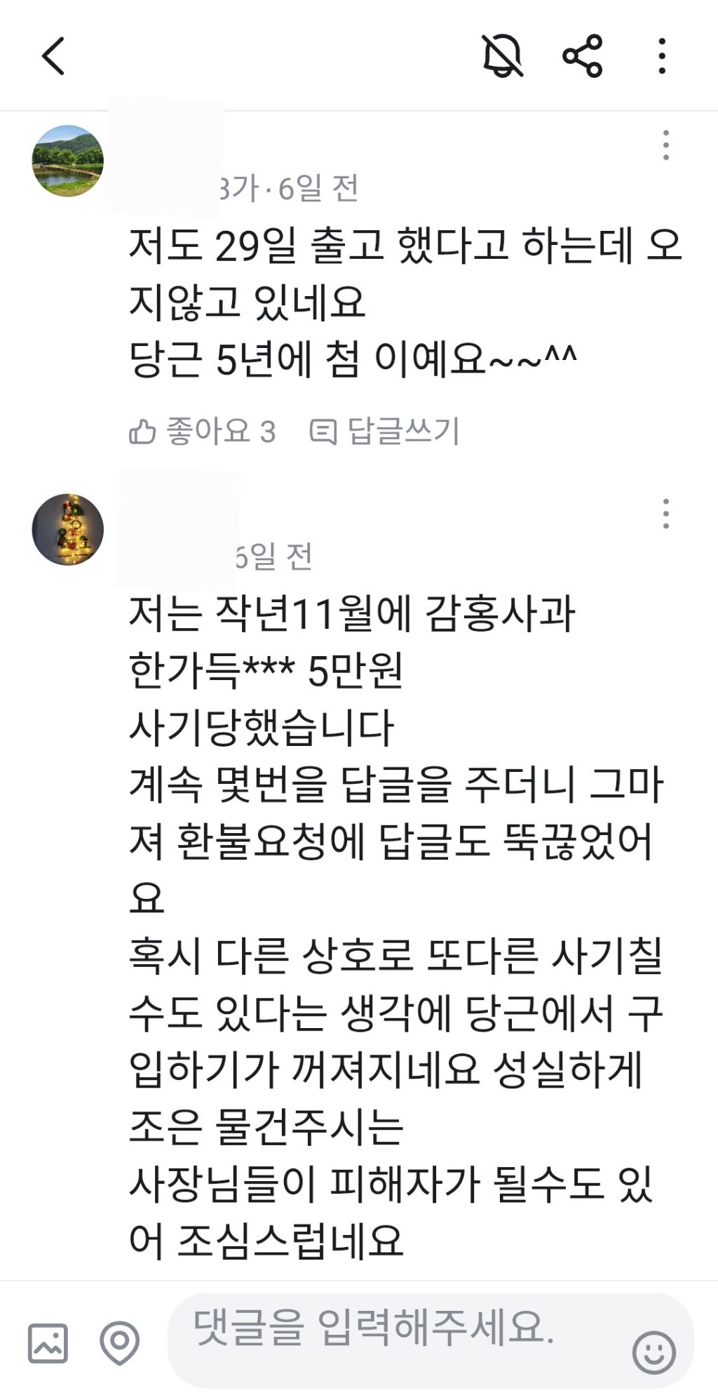 당근 농수산물 직거래사기(p.s. 당근의 아몰라 태도) | 인스티즈